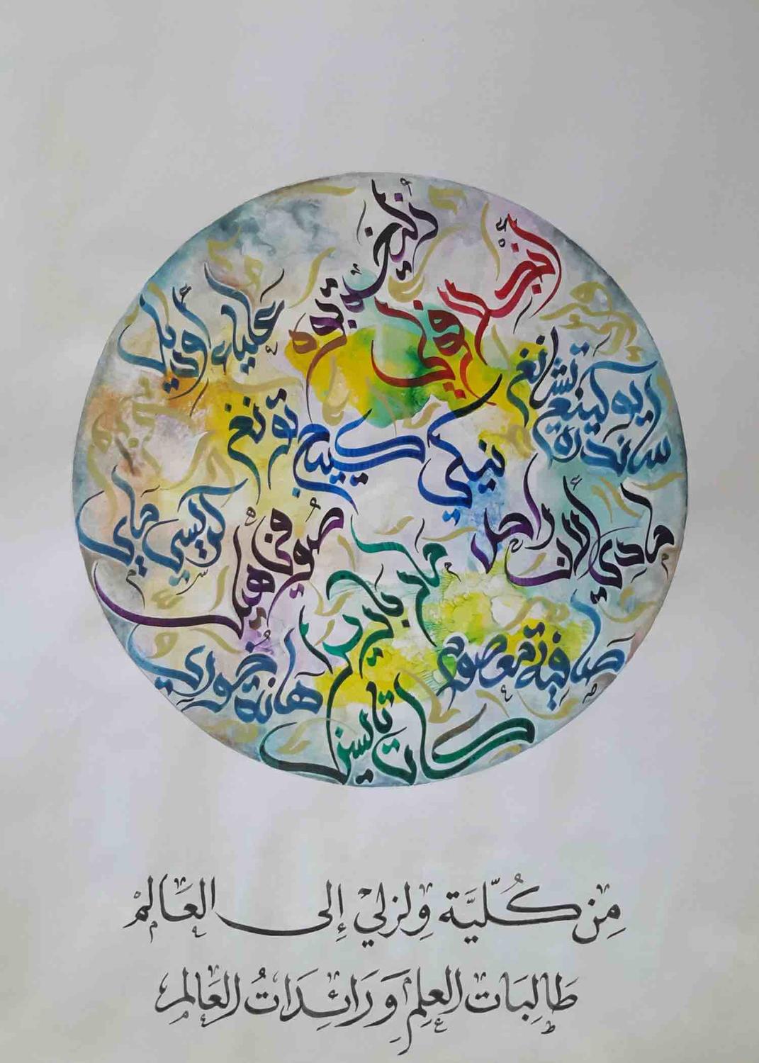 Graduation card for MES graduates of the class of 2020. The card was designed for the graduates of our program by world renowned calligraphy artist Khaled Al-Saa'i. The motto at the bottom says: